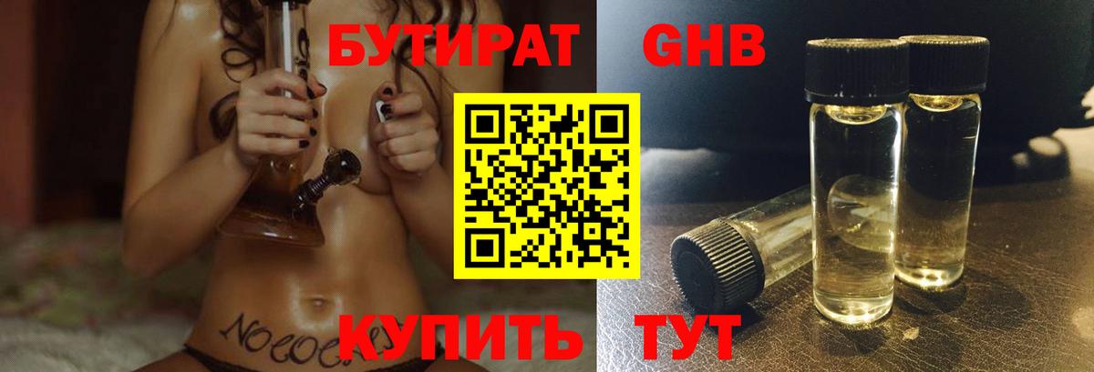 БУТИРАТ  Бутират оксибутират  Вход с VPN  Кириши 