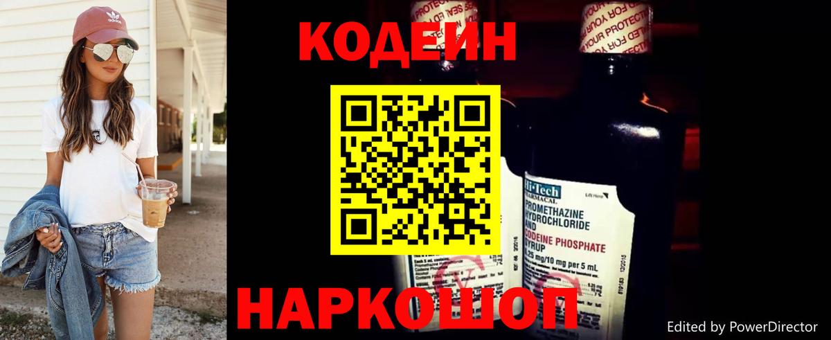 Кириши  Codein Purple Drank  Вход с VPN 