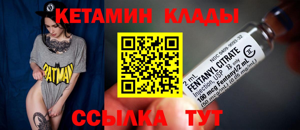 Кетамин ketamine  Вход с VPN  Кириши 